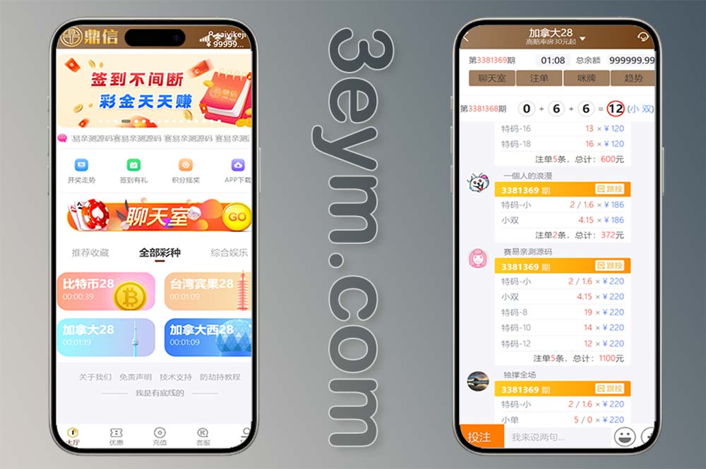 鼎信28彩票源码/台湾宾果28/加拿大28/加拿大西28/比特1分28/带本地自营彩+房间机器人后台可预设