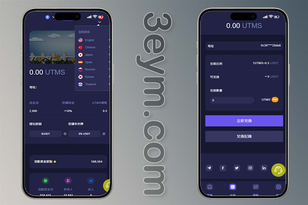 UTMS多语言秒U源码/java四链盗U源码/质押生息/加密货币挖矿盗u系统