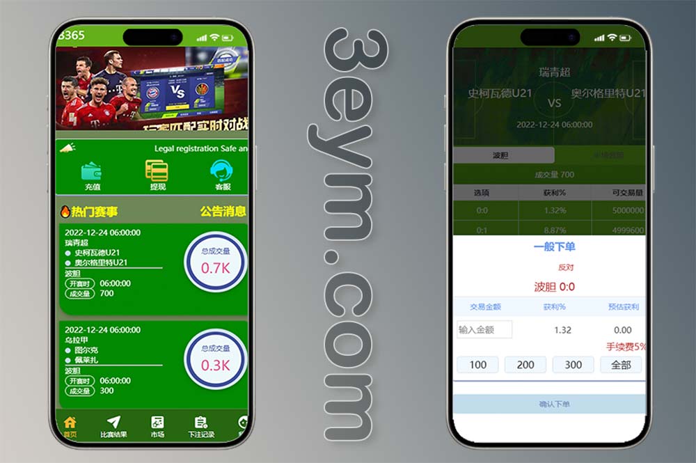 前端uniapp双语言反波胆球盘系统源码/带USDT充值/足球体育盘下注系统