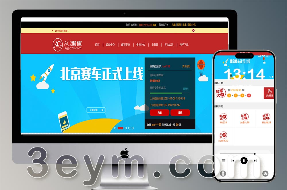 PC蛋蛋28系统/加拿大28彩票源码/新加坡28彩票系统/疯狂赛车幸运28源码带手机版