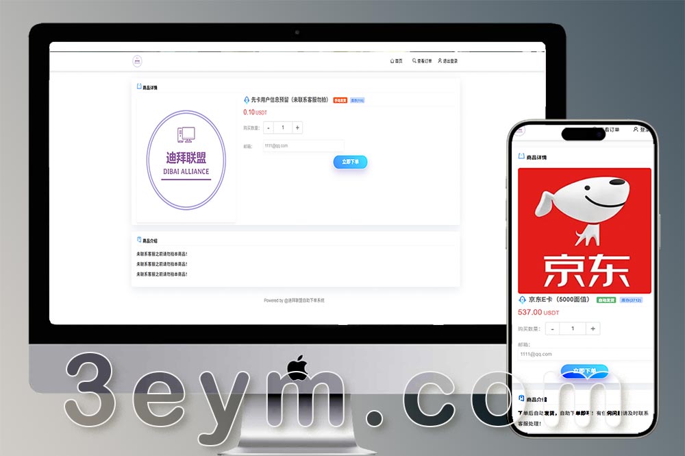 迪拜联盟发卡商城盗U秒U源码/域名防封+TG通知/前端html+后端php