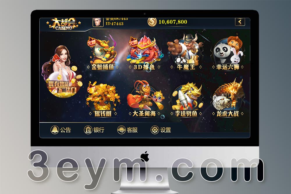 大富豪棋牌源码/百人捕鱼棋牌源码/二开大都会U3D电玩城全套