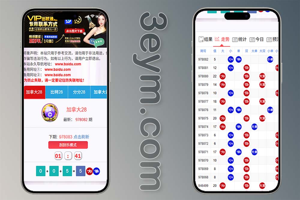 加拿大28预测源码/加拿大西、比特28、分分28/开奖网带预测+刮刮乐功能/前端自由开发
