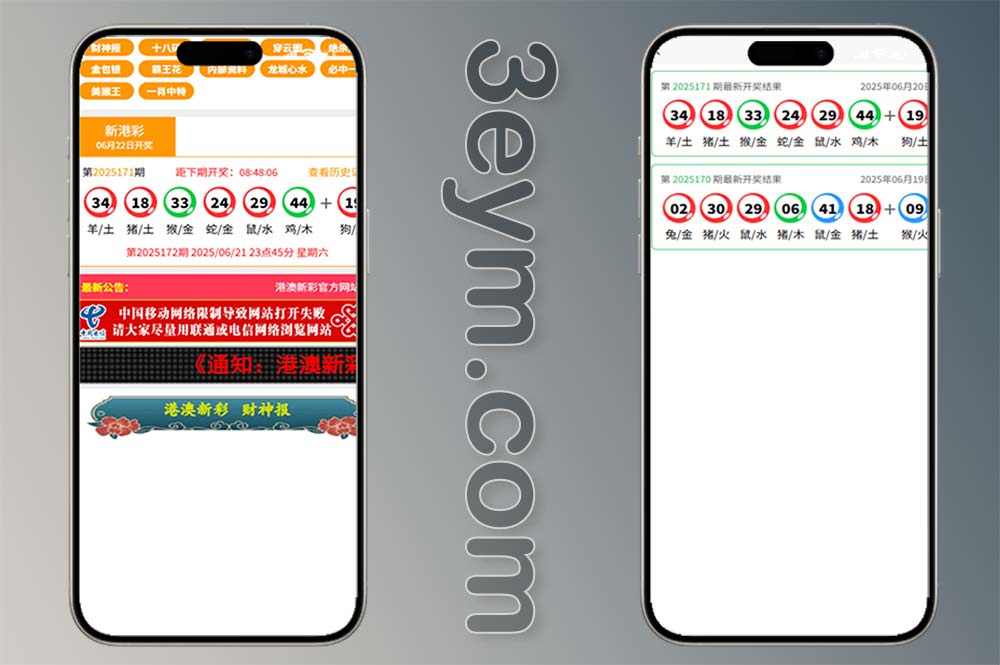 新港六合彩资料图库源码/六合资料站/私彩图库系统/UniApp前端+PHP后端