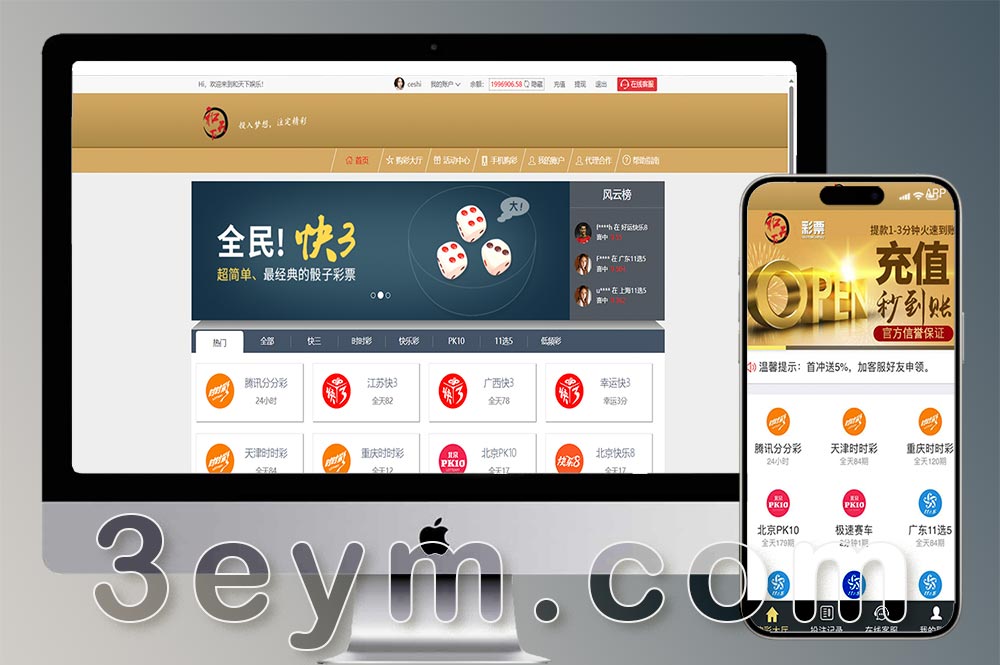 大富仿彩娱乐平台源码/和天下风格彩票平台/带博彩导航页