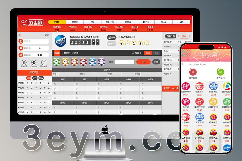 IG彩信用盘源码/SG138系统/现金网彩票源码/传统+官方双玩法/API线路输出