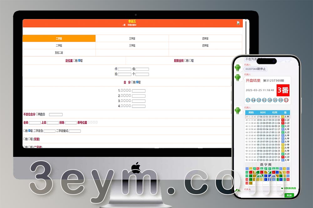 七星彩机器人源码/海南幸运五机器人/澳洲5机器人/番摊机器人系统（完整运营版）
