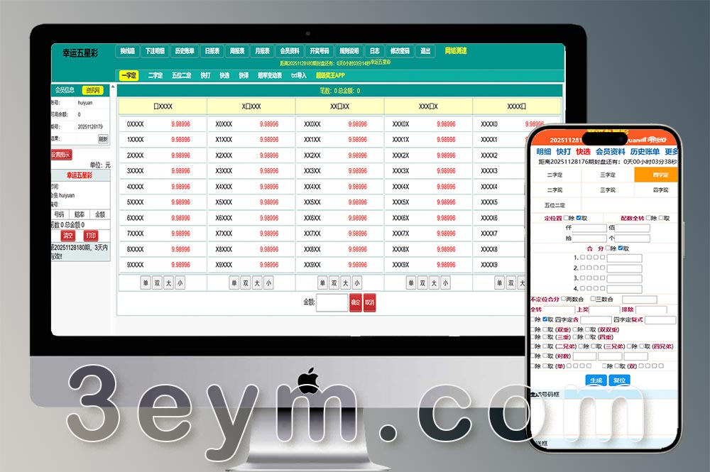 2026最新海南幸运五分彩源码/彩票信用盘源码/七星彩&排列五运营版