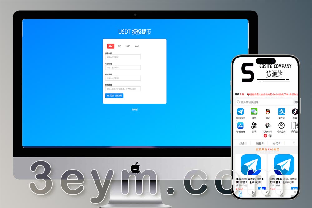 新版发卡商城授权盗U系统/授权秒U系统/IM无提示/trc波场链授权盗U源码