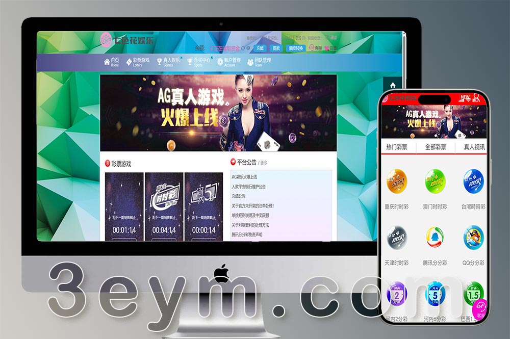 杏彩改版七色花SSC系统/跟单合买/真人娱乐接口/PHP彩票源码