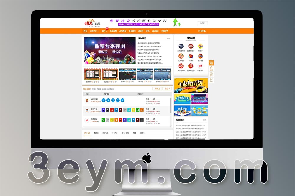 168开奖网源码/彩票API接口源码/官方开奖网仿版