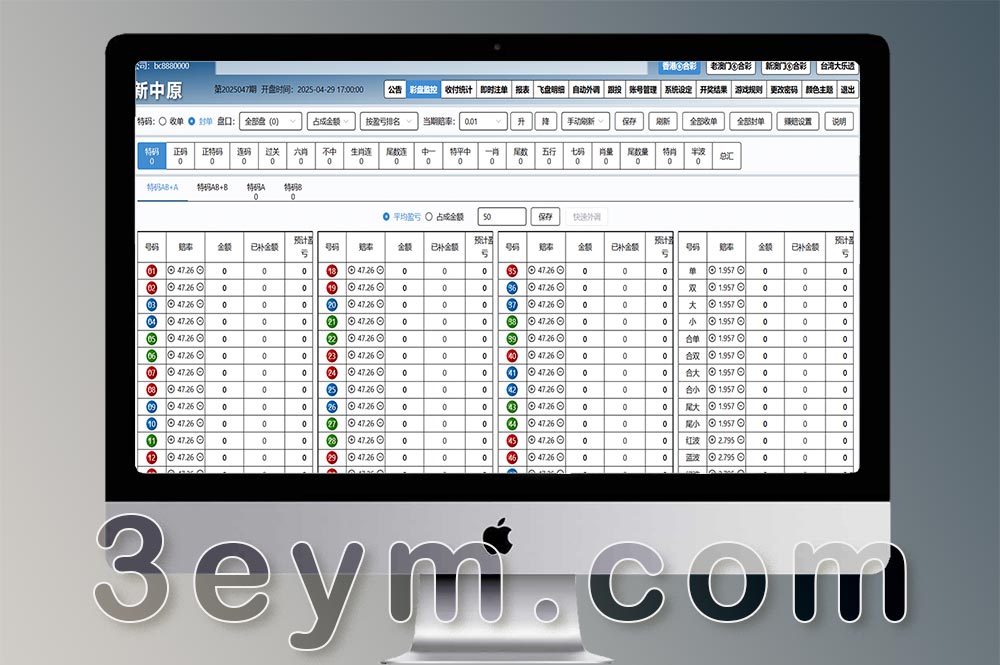 新中原四合一六合彩信用盘源码/香港六合彩/澳门六合彩/JAVA全新开发